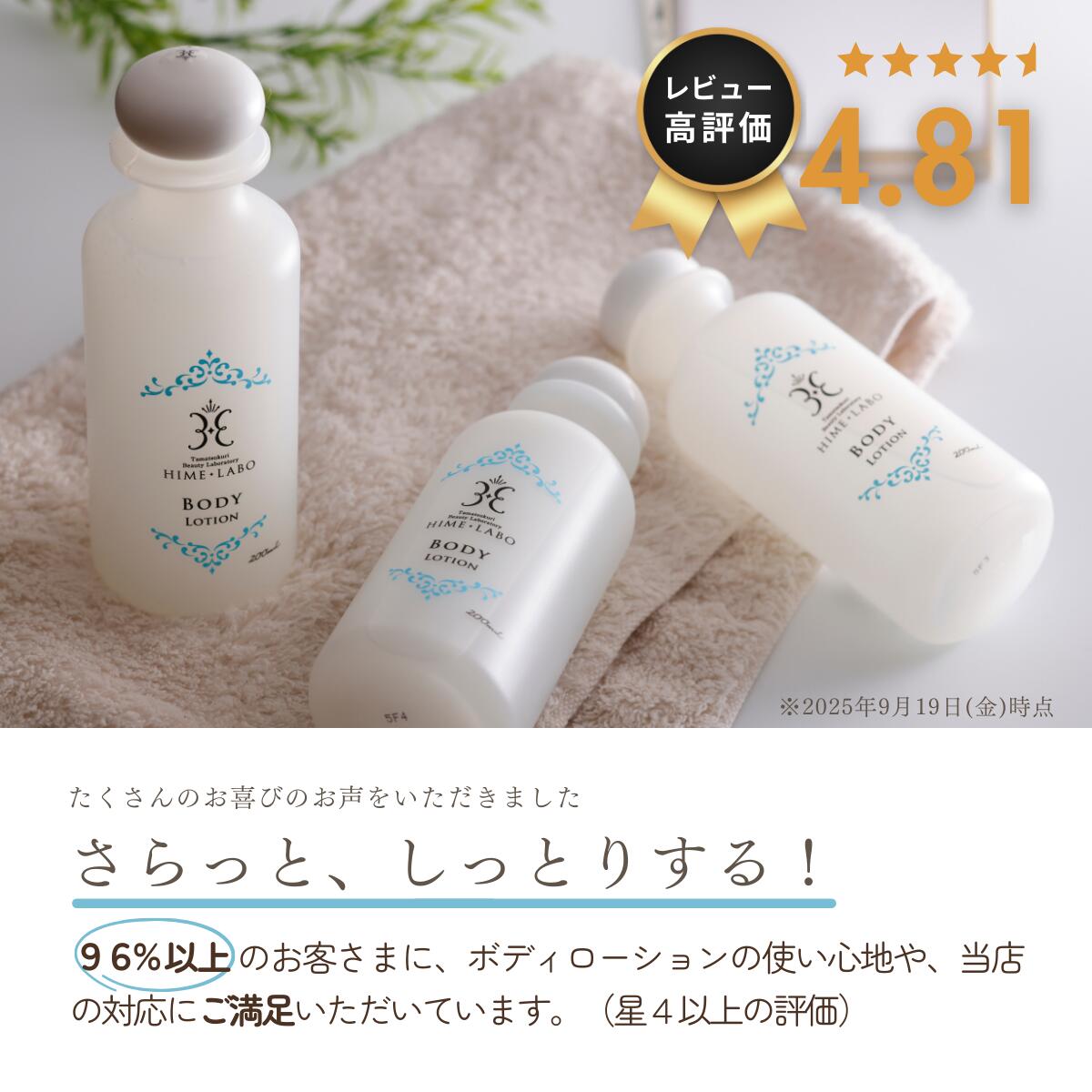 楽天市場】無香料 保湿【 姫ラボボディローション 200ml 】玉造温泉