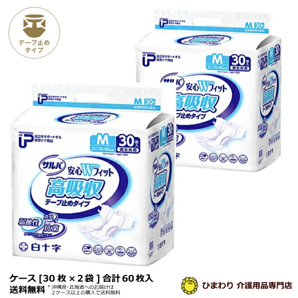 楽天市場】紙おむつ 大人用 白十字 P.Uサルバ安心Wフィット高吸収
