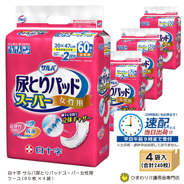 楽天市場】【速配】サルバ 尿とりパッド スーパー 女性用 ケース(60枚