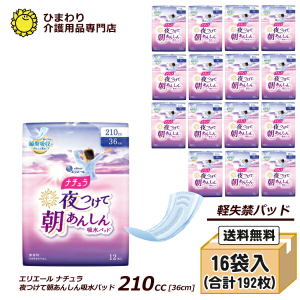 楽天市場】【速配】エリエール ナチュラ 夜つけて朝あんしん 吸水