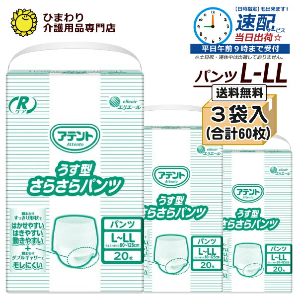 楽天市場】【速配】大人用紙おむつ パンツ L-LLサイズ アテント Rケア