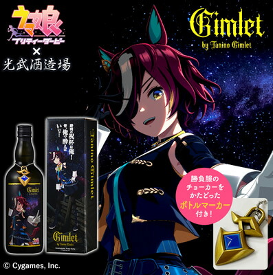 楽天市場】【光武酒造場】Gimlet by Tanino Gimlet〜ウマ娘〜 720ml
