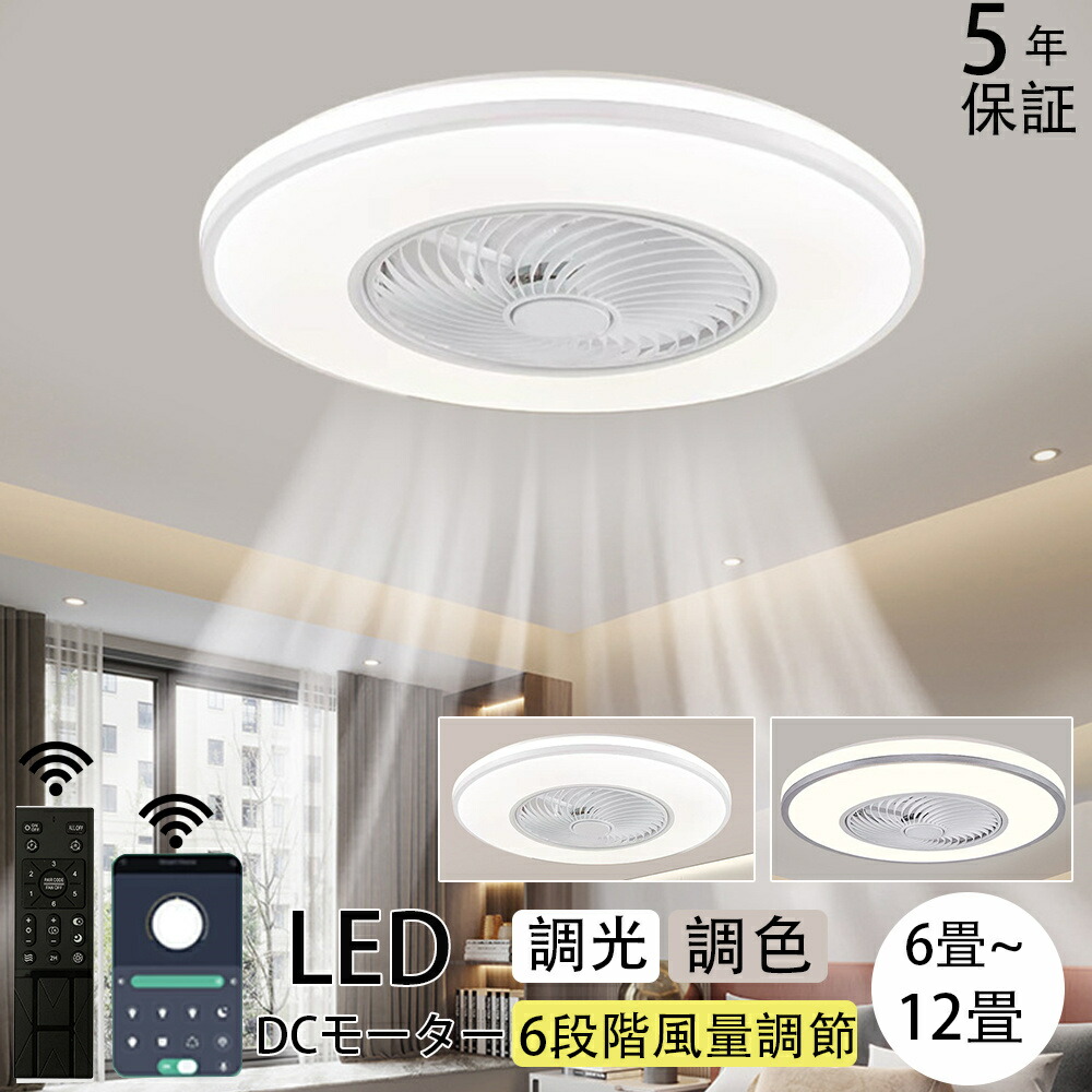 シーリングライトファン 12畳」の人気商品一覧 | 安い商品を通販サイト
