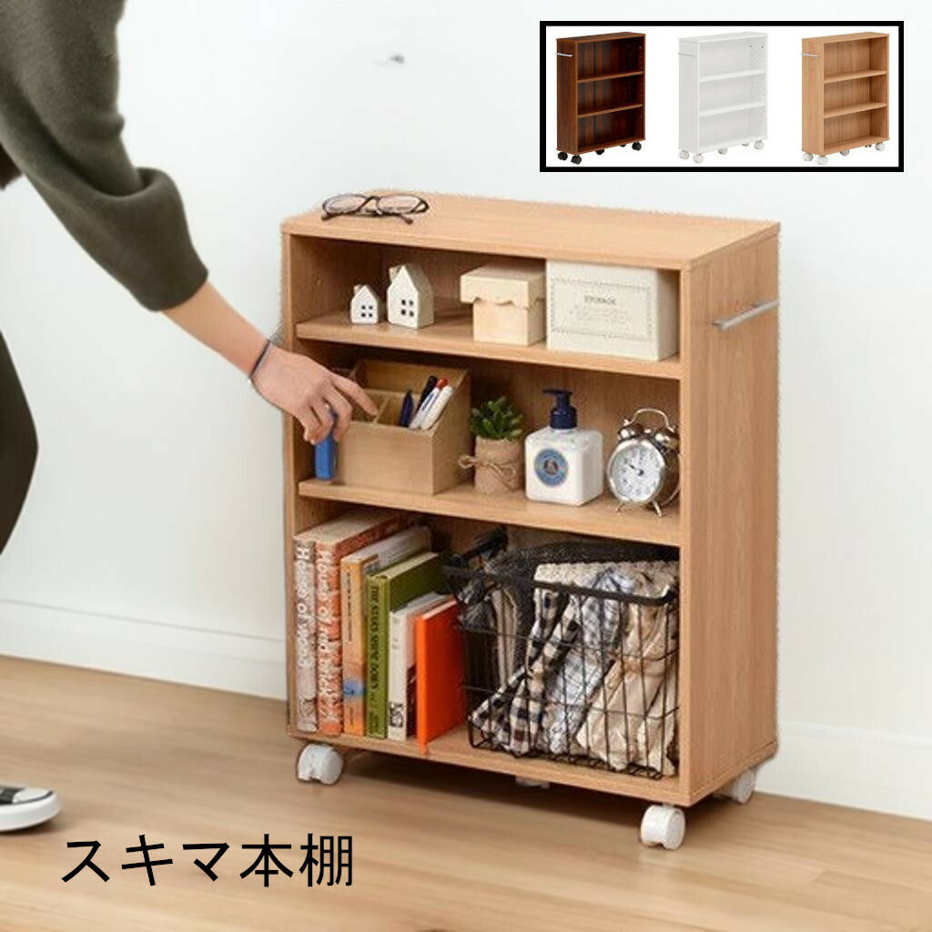 楽天市場】すき間 本棚 キャスター付 で移動が楽 サイズ6種類セミ