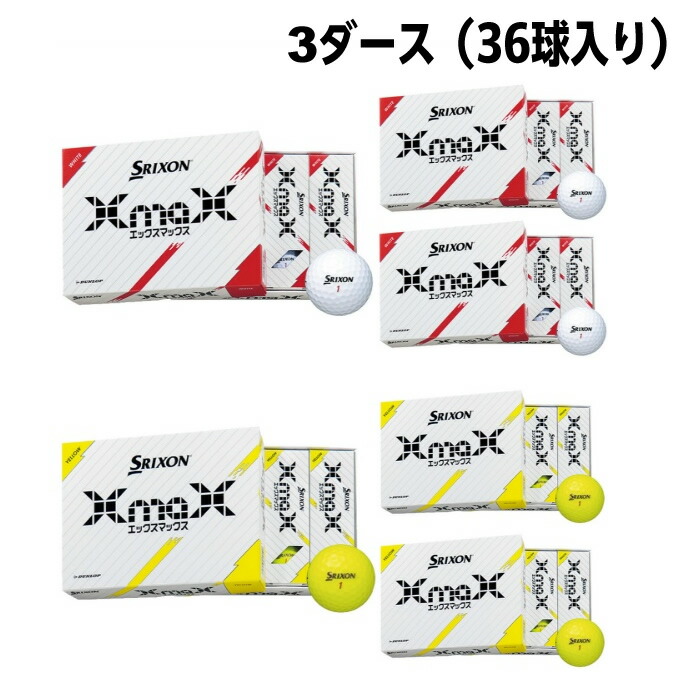 楽天市場】スリクソン SRIXON ゴルフボール 3ダース 36個入 エックス