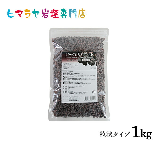 楽天市場】ブラック岩塩バスソルト（粒状） 1kg＜浴用化粧品