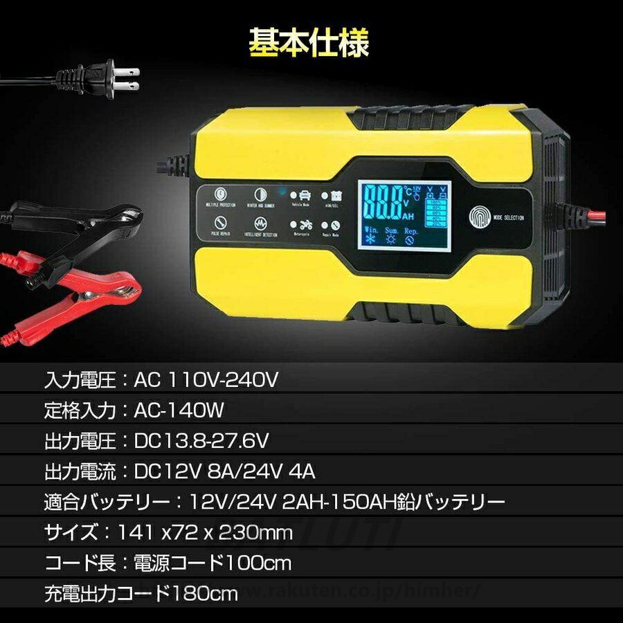 楽天市場】バッテリー充電器 バイク 車用 12V/8Aと24V/4A対応