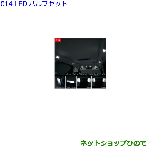 楽天市場】○◯純正部品トヨタ ヴェルファイアLEDバルブセット(6灯