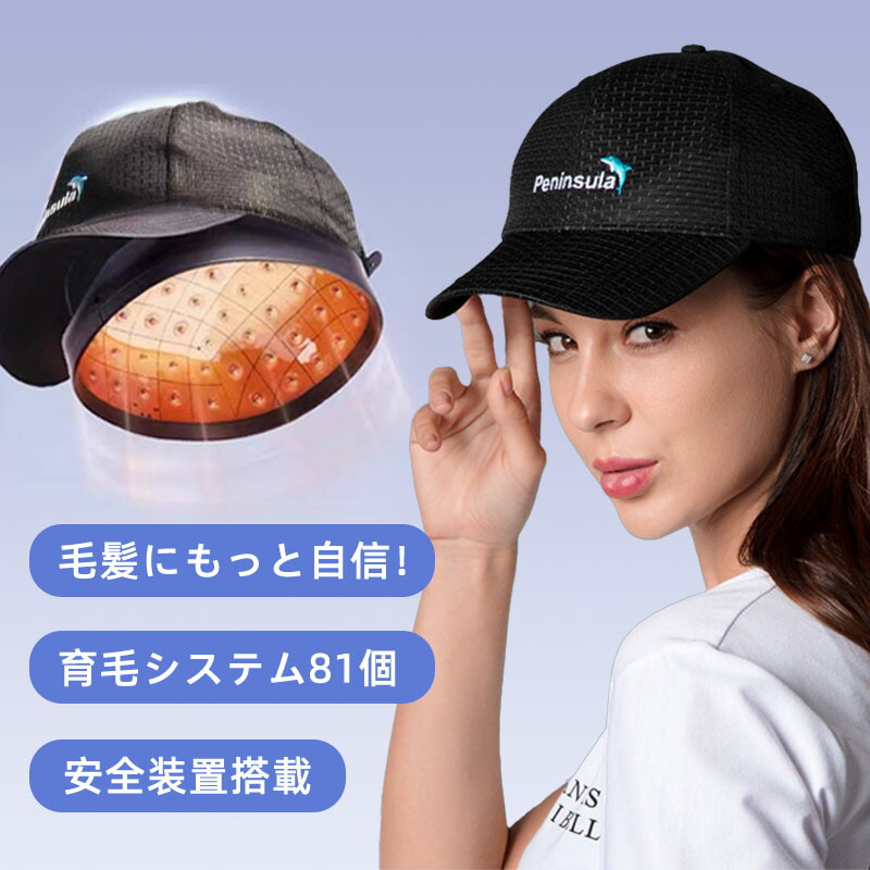 楽天市場】育毛キャップ 育毛システム81個 赤色 led 育毛 赤外線led