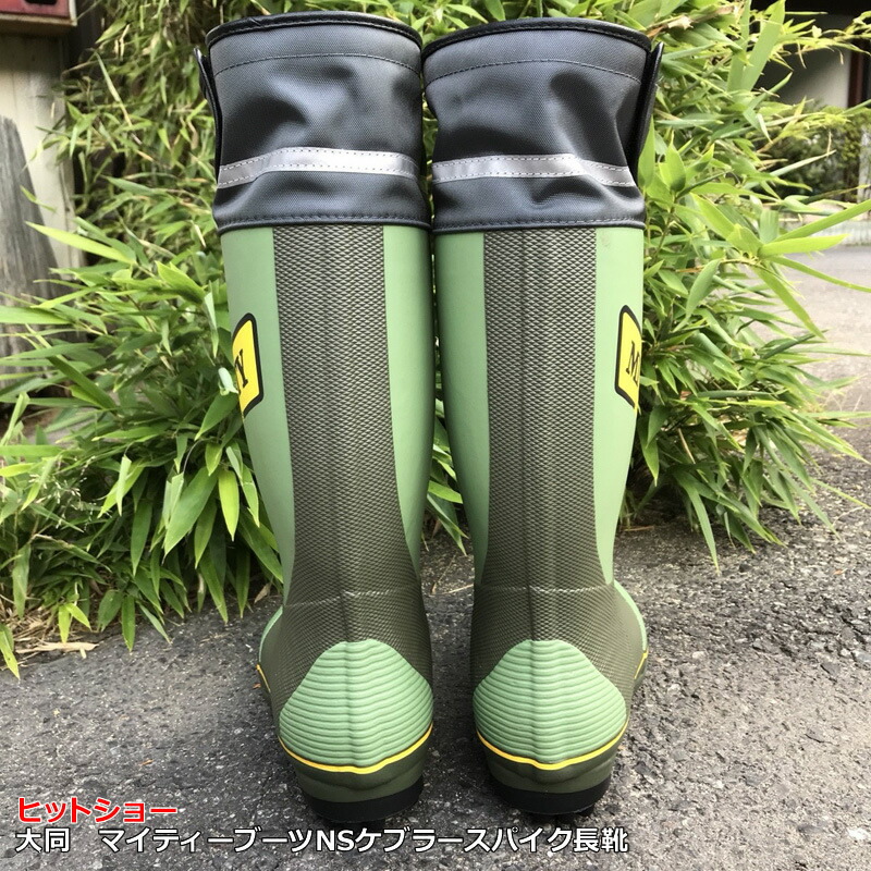 楽天市場】送料無料 大同マイティーブーツNSケブラースパイク長靴