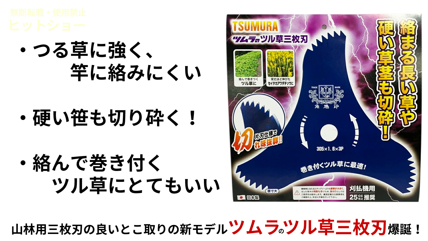 楽天市場】【3枚セット☆送料無料】ツムラ ツル草三枚刃（旧 山林用三