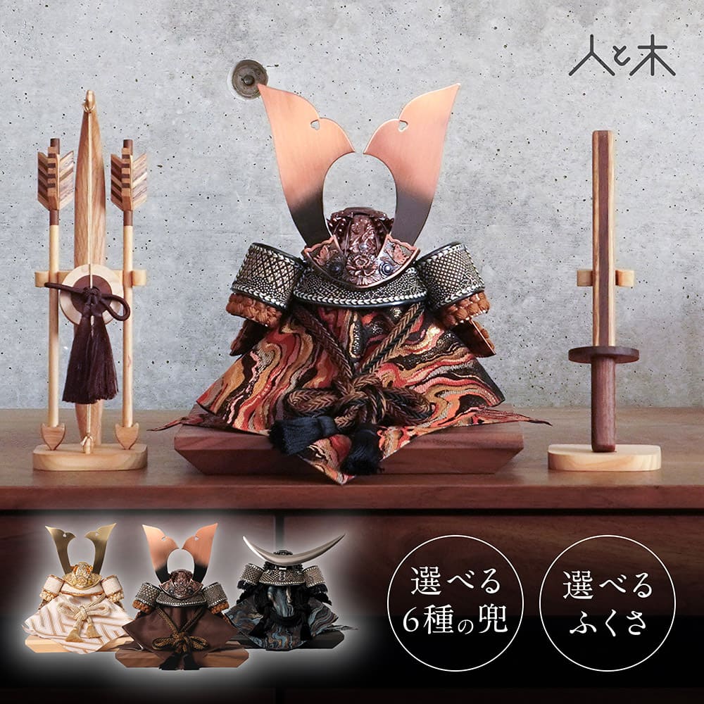 楽天市場】五月人形 木製 兜飾り 兜 モダン コンパクト 木 おしゃれ