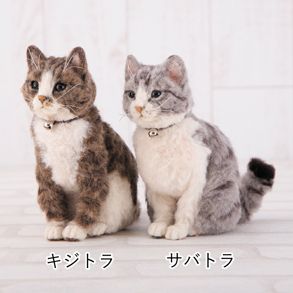 楽天市場】スターターセット付き リアル猫 キジトラ 手作りキット