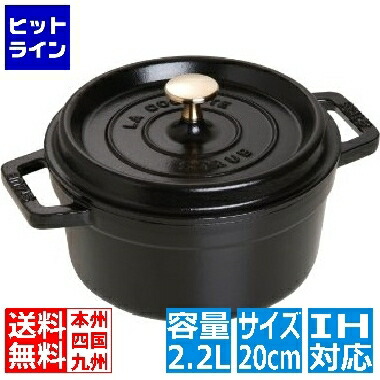 楽天市場】ストウブ ココット ラウンド ブラック 20cm 40509-487の通販