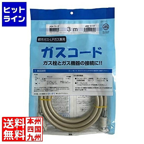 楽天市場】東邦ガス ガスコードの通販