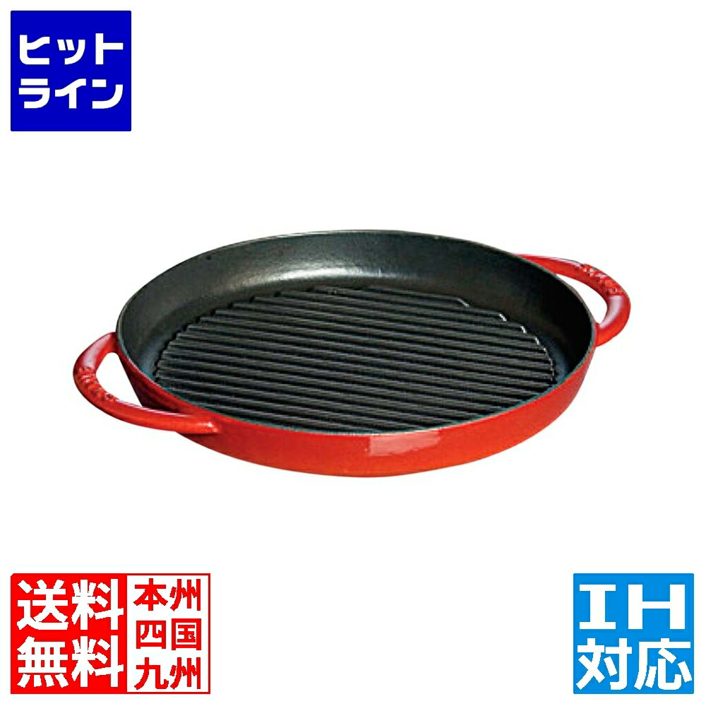 ストウブ IH対応 ピュアグリル ラウンド 30cm [チェリー] (フライパン