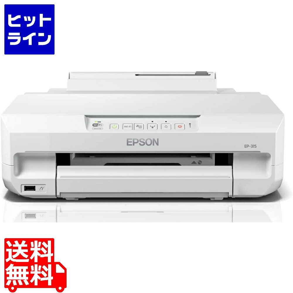 インクジェットプリンタ ep-315」の人気商品一覧 | 安い商品を通販