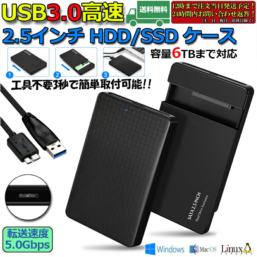 楽天市場】HDDケース USB3.0 2.5インチ SSDケース USB3.0接続 SATA2.0