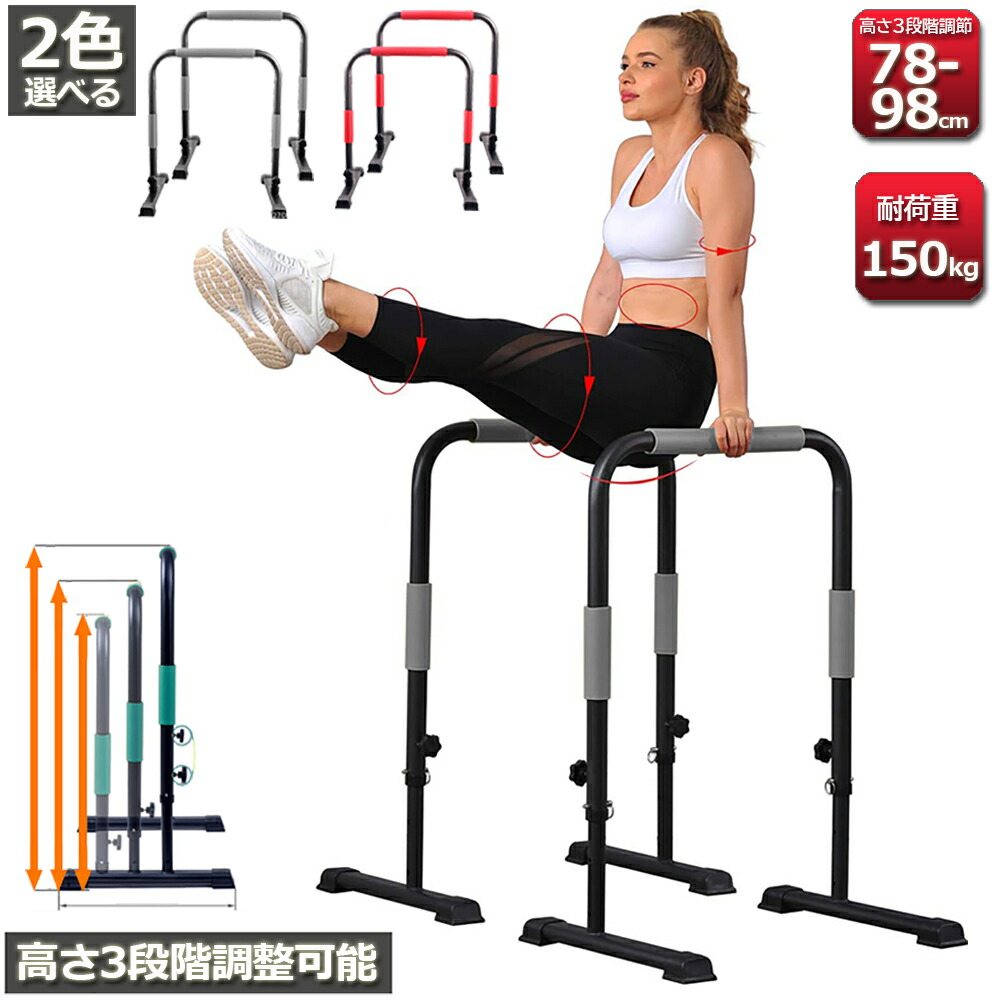 楽天市場】ディップススタンド 3段階 高さ調節可能 懸垂マシン 懸垂