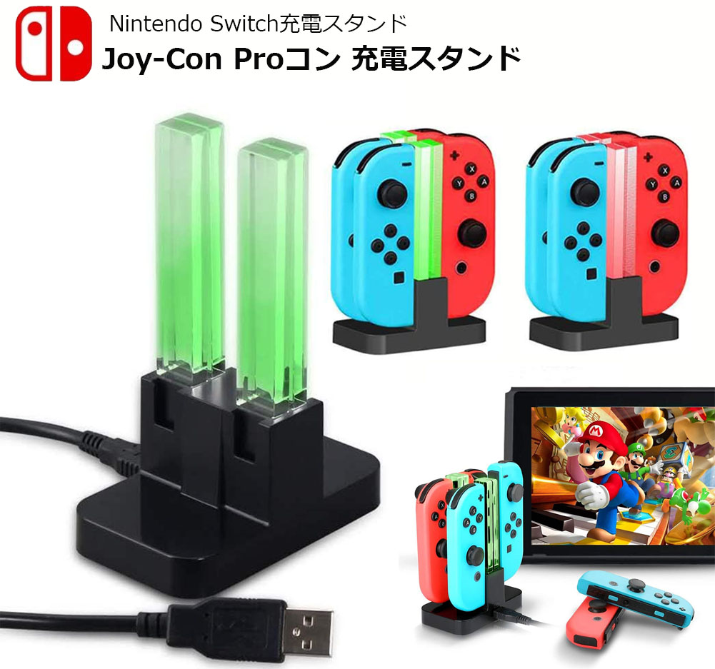 楽天市場】Joy-Con 充電 スタンド Nintendo Switch用 4台同時充電可能
