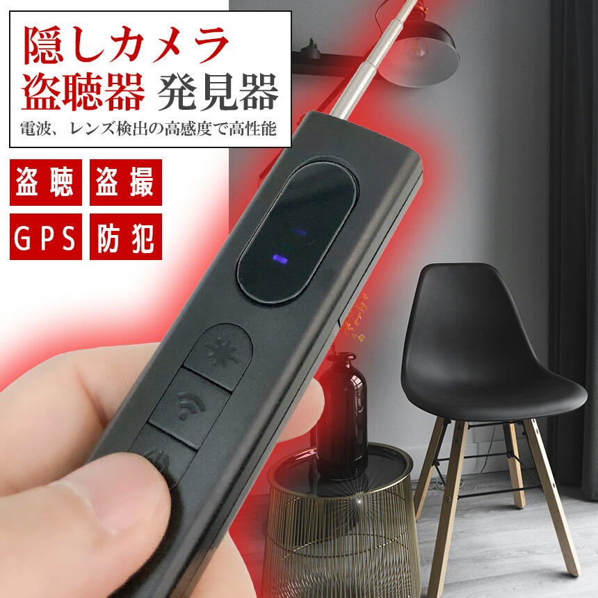 楽天市場】隠しカメラ 盗聴器 発見器 探知機 盗聴 盗撮 隠しカメラ GPS