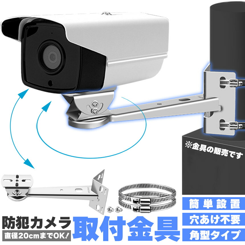楽天市場】防犯カメラ ポール 取付金具 角型 ブラケット ステンレス