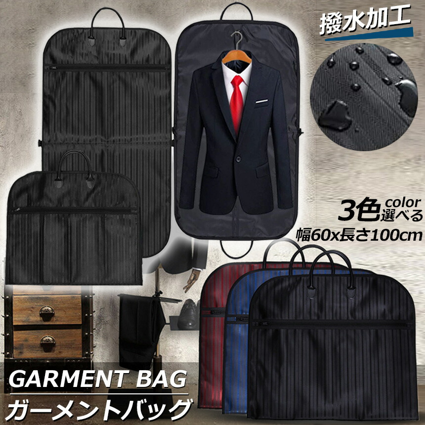 楽天市場】☆期間限定！ポイント5倍☆ガーメントバッグ ガーメント