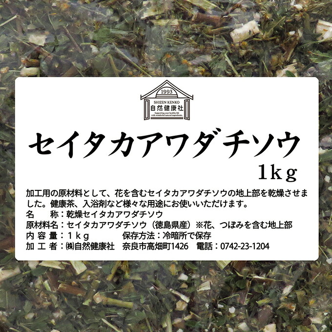 楽天市場】セイタカアワダチソウ 1kg 花 つぼみ 乾燥 茎 葉 国産 100