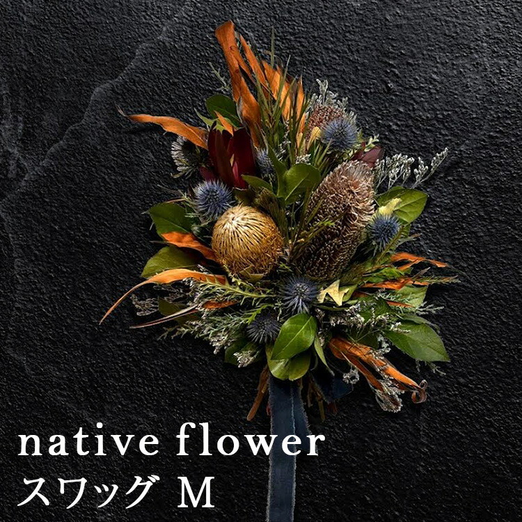 楽天市場】【ネイティブフラワー アレンジメント】フラワー