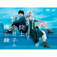 楽天市場】掟上今日子の備忘録 DVD-BOX 【DVD】 : HMV＆BOOKS online 1号店