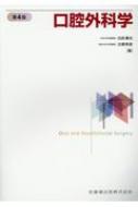 楽天市場】口腔外科学の通販
