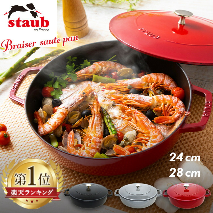 楽天市場】ストウブ 鍋 両手鍋 ブレイザー 24cm 28cm Staub IH対応