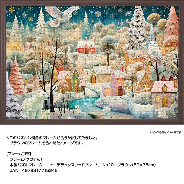 楽天市場】パズル 1000P ウィンターワンダーラ 10-1497ジグソーパズル