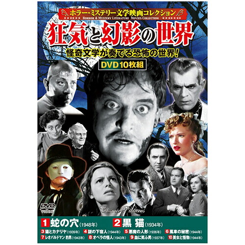 楽天市場】【コスミック出版】ホラー・ミステリー文学映画コレクション