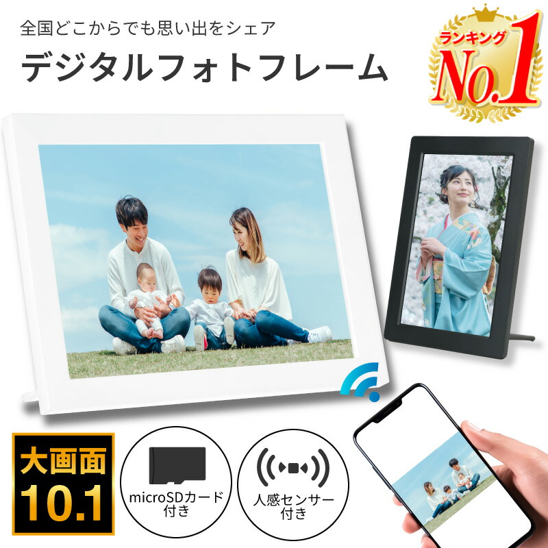楽天市場】【楽天1位・32GB内蔵】デジタルフォトフレーム wi-fi 10.1