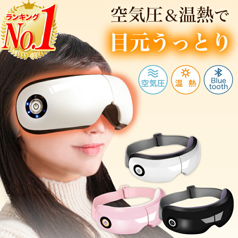 楽天市場】【楽天1位】アイマッサージャー アイマッサージ ホットアイ