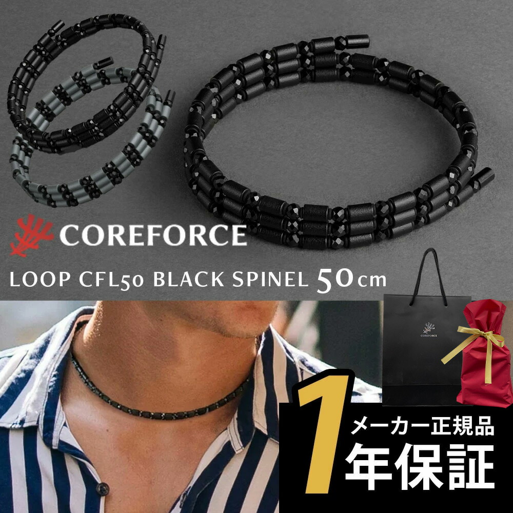 コアフォースループ ブラックスピネル」の人気商品一覧 | 安い商品を