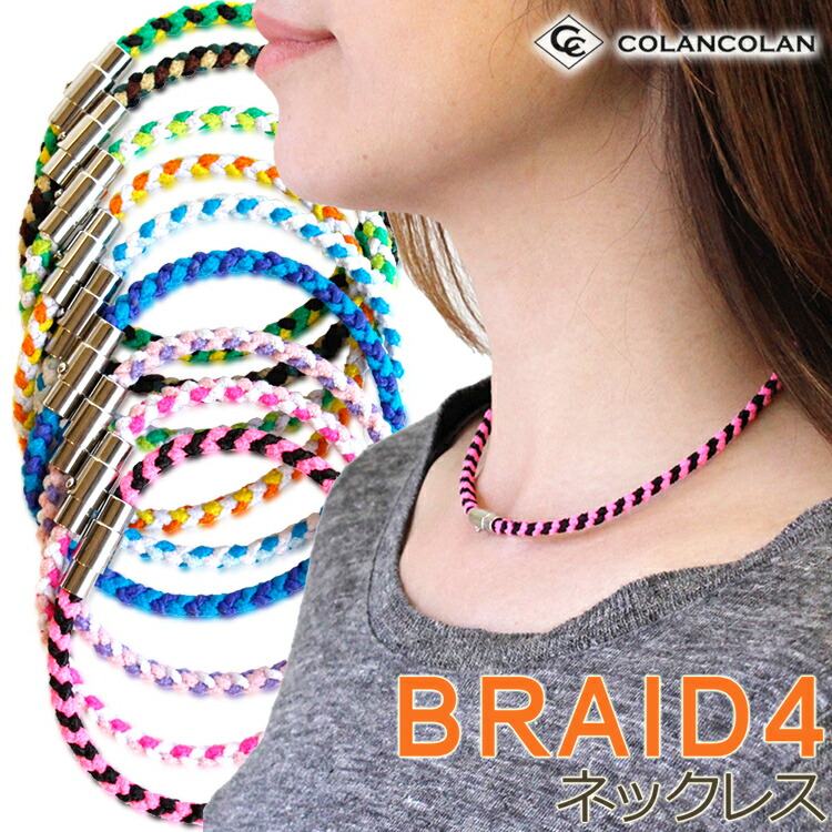 楽天市場】コランコラン 四つ編み ネックレス colancolan necklace