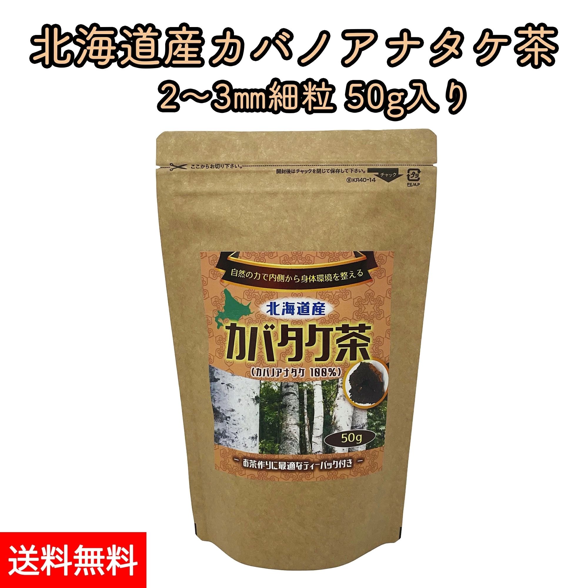 楽天市場】北海道産 カバノアナタケ茶 チャーガ茶 カバタケ茶 50g 天然
