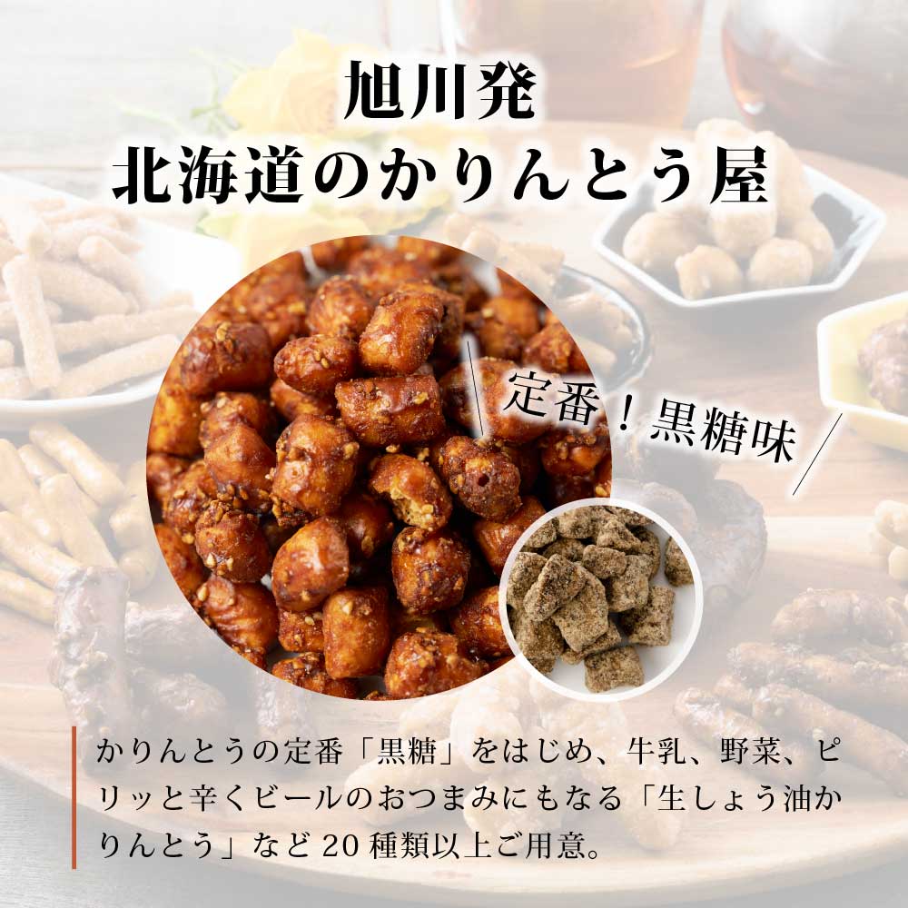 楽天市場】北かり 天然酵母かりんとう 春ゆたか 【黒糖 ＆ 蜂蜜 各150g