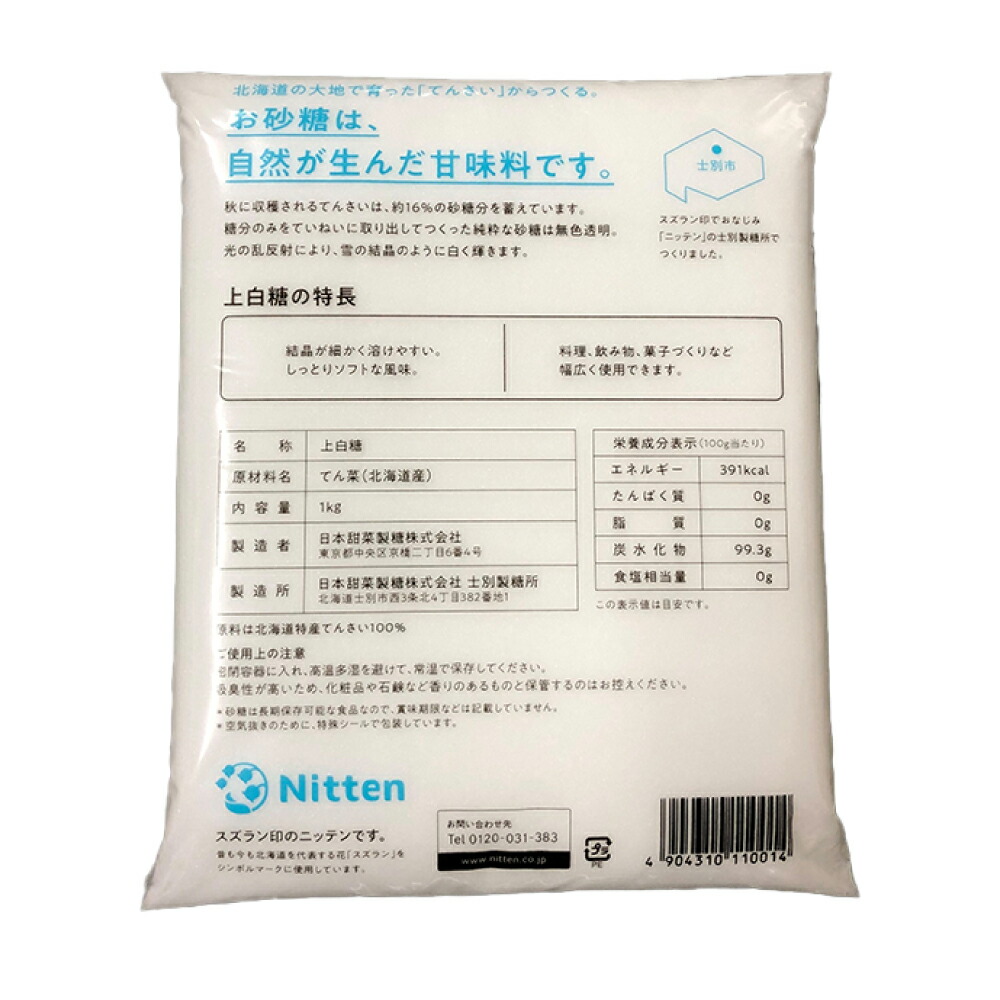 楽天市場】スズラン印 上白糖 てんさい 10kg (1kg×10) ビート糖 甜菜糖