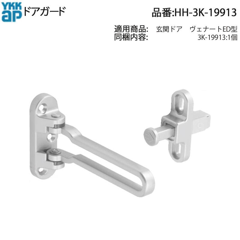 楽天市場】ykk ap ドアガード(ヴェナートjd型・プロントpd型用)の通販
