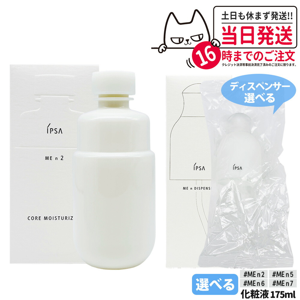 楽天市場】イプサ me7の通販