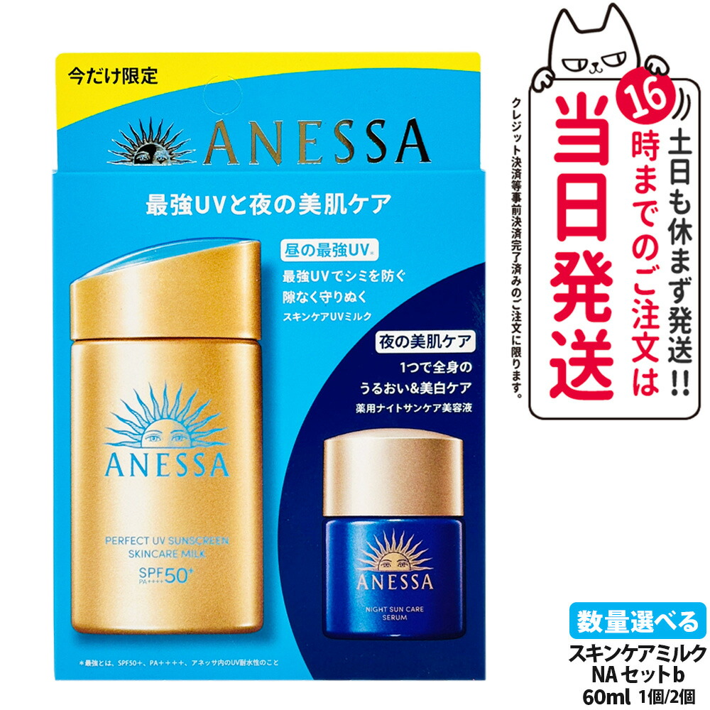 楽天市場】アネッサ パーフェクトuv スキンケアミルク トライアル