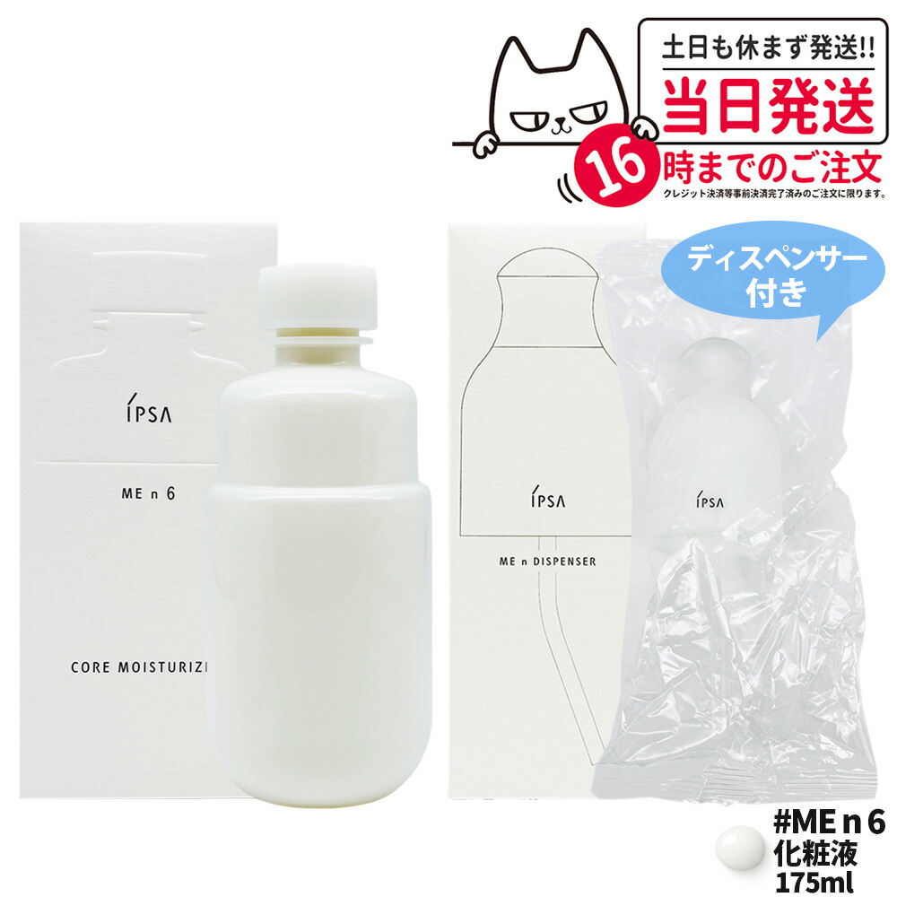 楽天市場】イプサ me6の通販