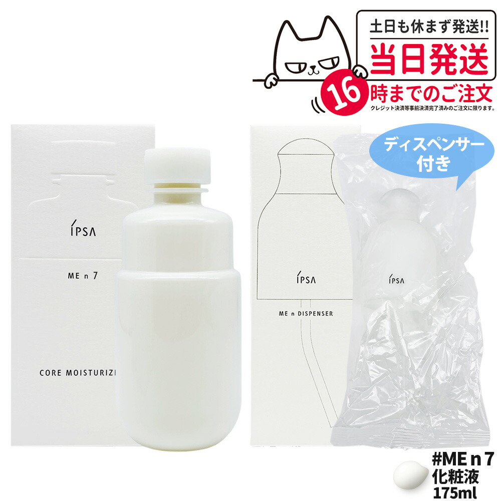 楽天市場】イプサ me7の通販