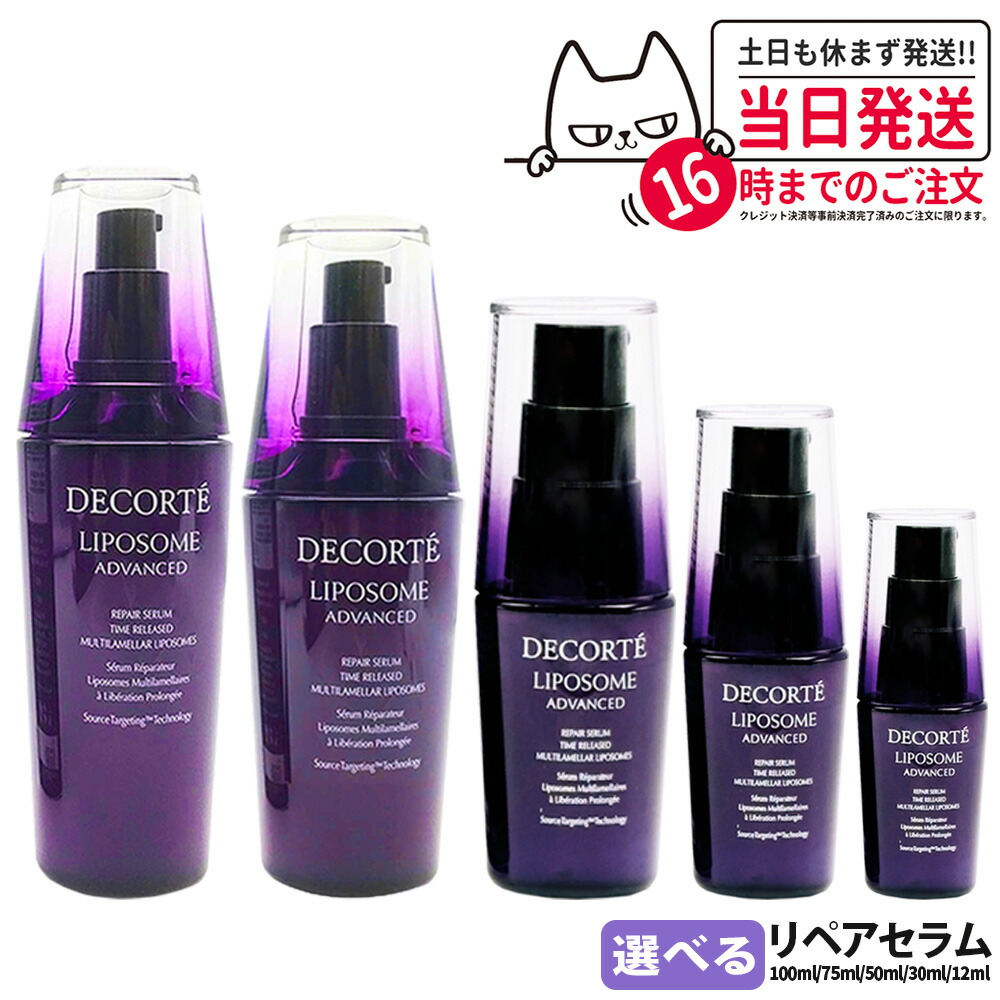 楽天市場】コスメデコルテ リポソーム セットの通販