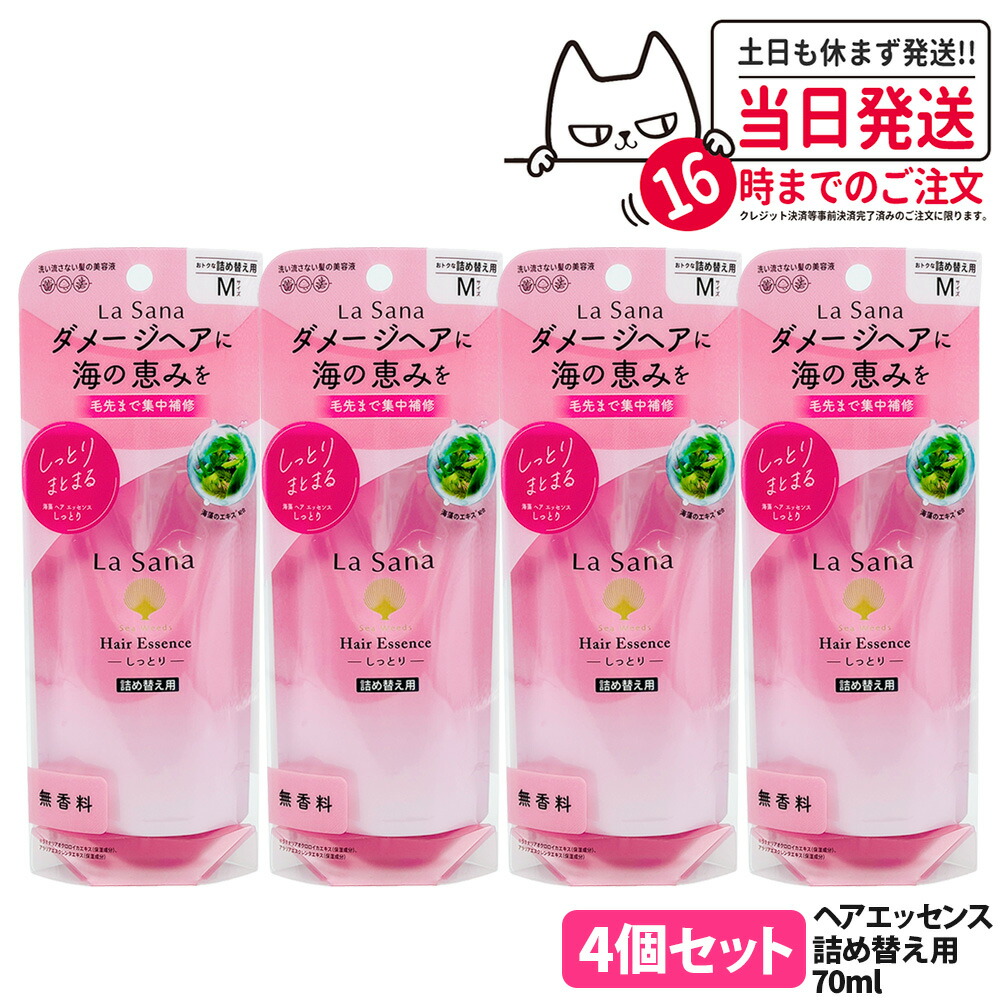 楽天市場】ラサーナ 海藻ヘアエッセンスしっとりm 詰め替え用 70mlの通販