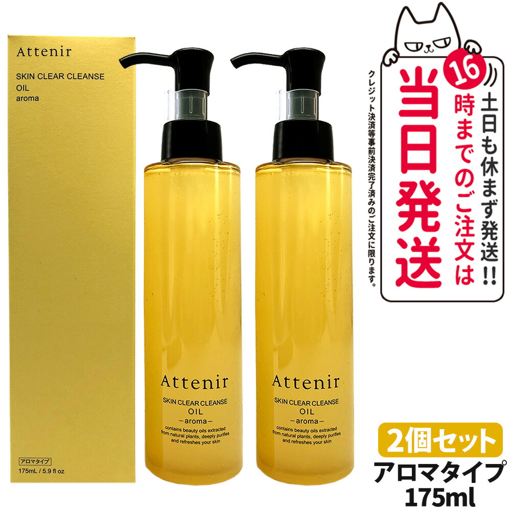 楽天市場】アテニア セット（クレンジングオイル｜クレンジング