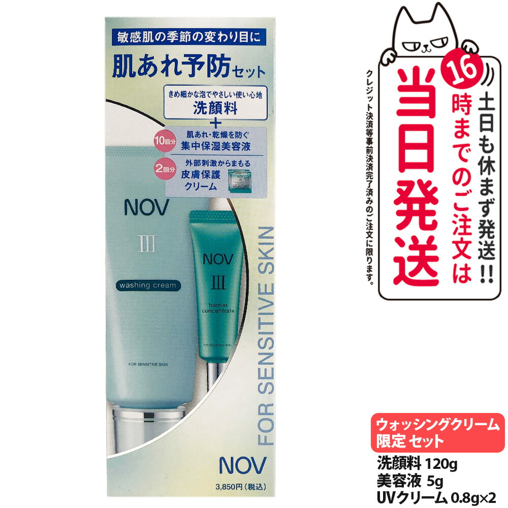 楽天市場】【国内正規品】ノブ NOV III ウォッシングクリーム 120g